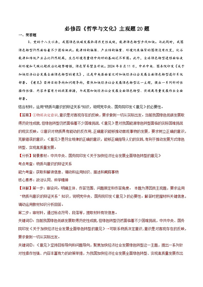 哲学与文化 主观题20题（解析版）2025年高中政治学业水平测试（统编版 全国通用）第1页