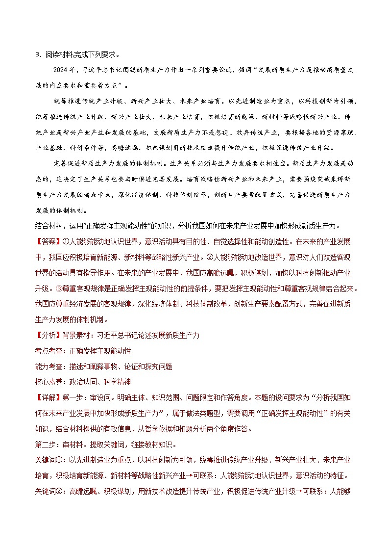 哲学与文化 主观题20题（解析版）2025年高中政治学业水平测试（统编版 全国通用）第3页