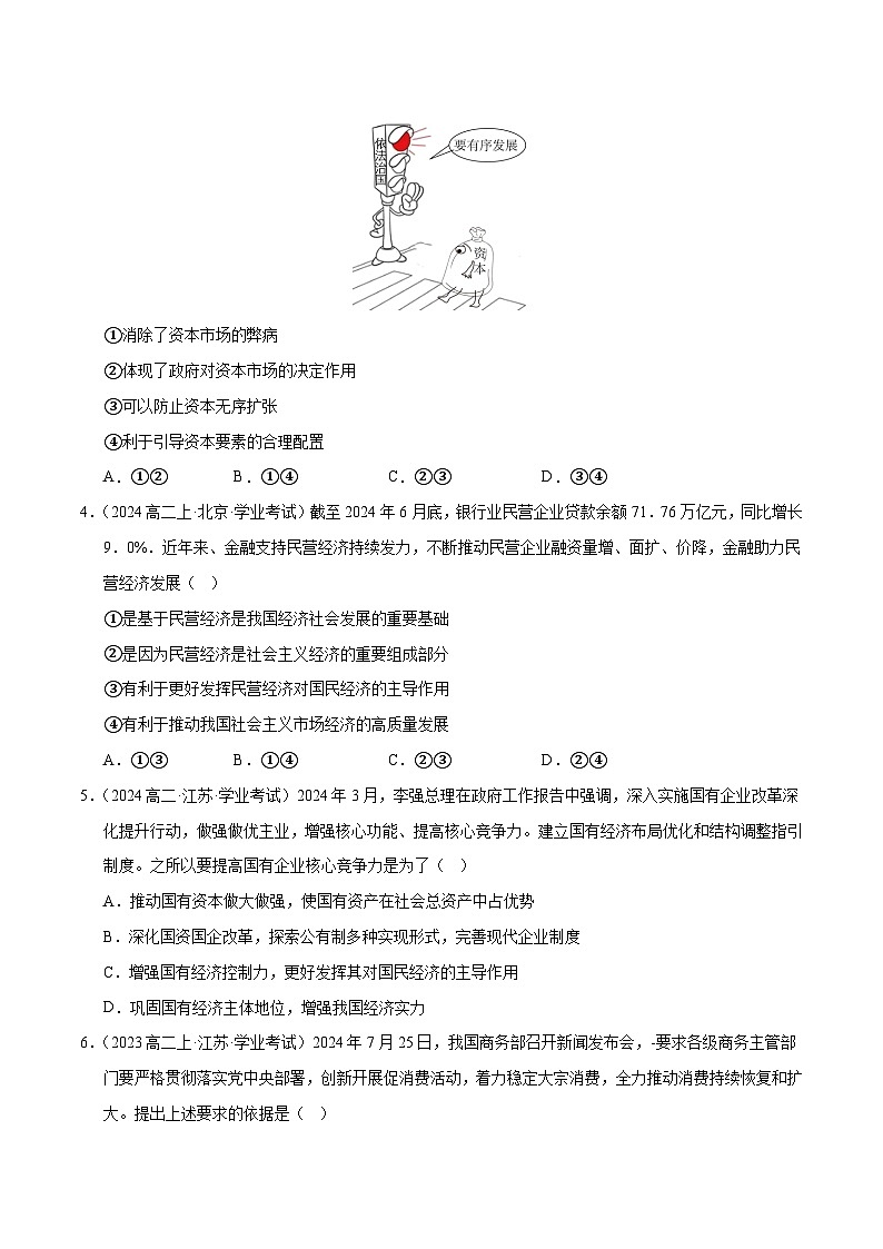 专题03 《经济与社会》【精选高频考题100题】（选择题）（原卷版）第2页