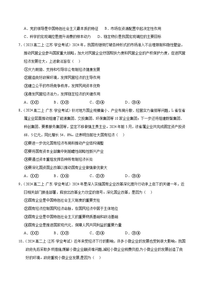 专题03 《经济与社会》【精选高频考题100题】（选择题）（原卷版）第3页