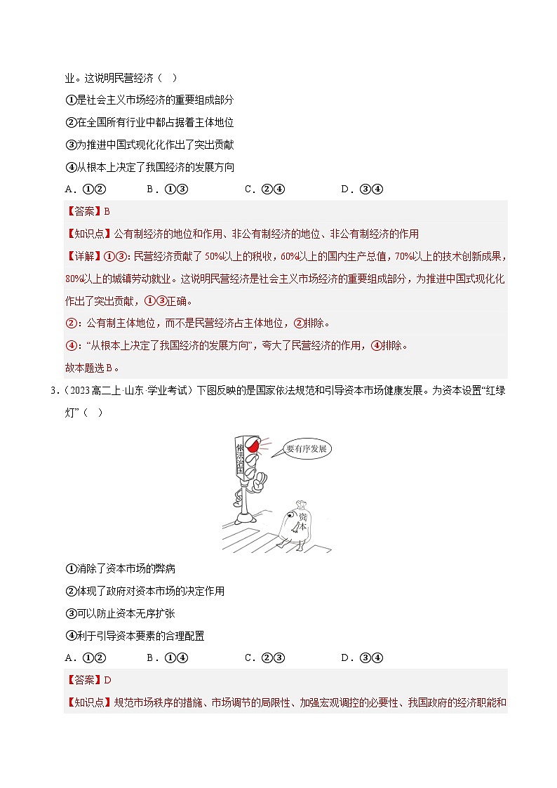 专题03 《经济与社会》【精选高频考题100题】（选择题）（解析版）第2页