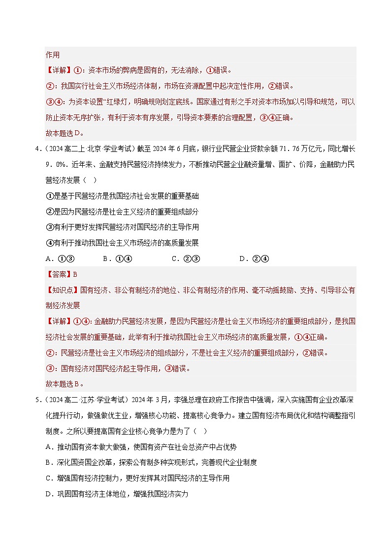 专题03 《经济与社会》【精选高频考题100题】（选择题）（解析版）第3页