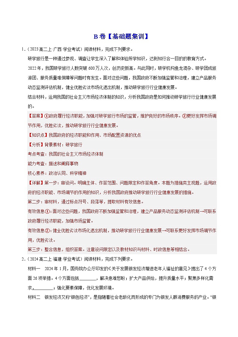专题04 《经济与社会》【精选高频考题30题】（主观题ABC卷）（解析版）第3页