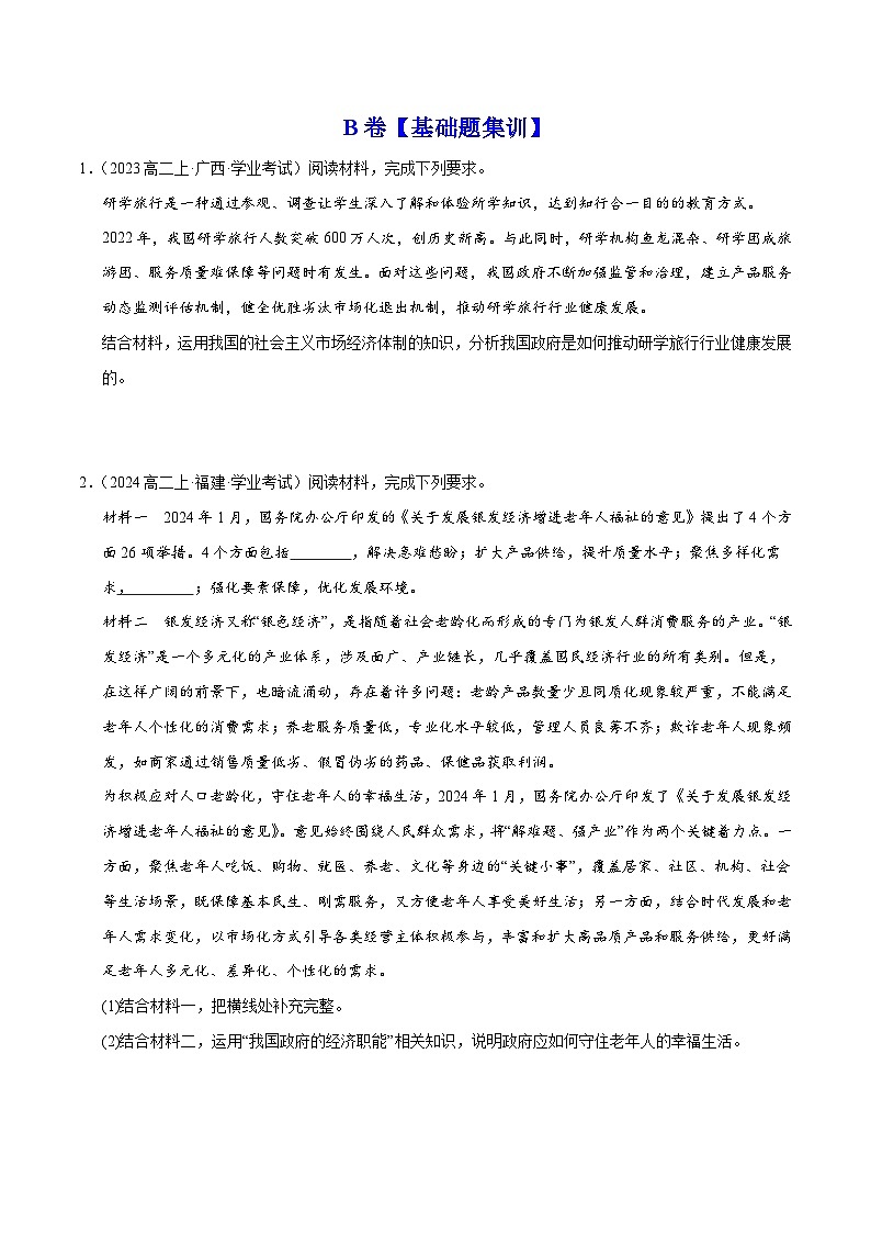 专题04 《经济与社会》【精选高频考题30题】（主观题ABC卷）（原卷版）第3页