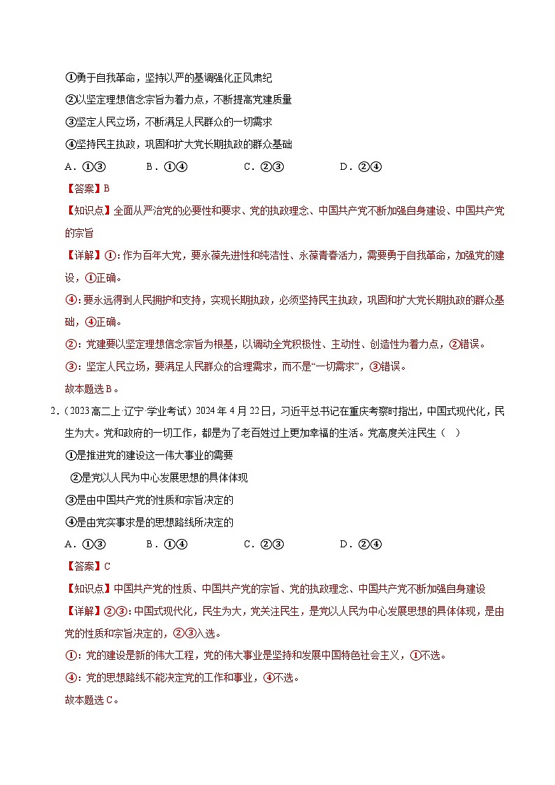 专题05 《政治与法治》【精选高频考题100题】（选择题）（解析版）第2页