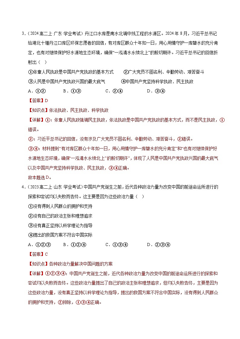 专题05 《政治与法治》【精选高频考题100题】（选择题）（解析版）第3页