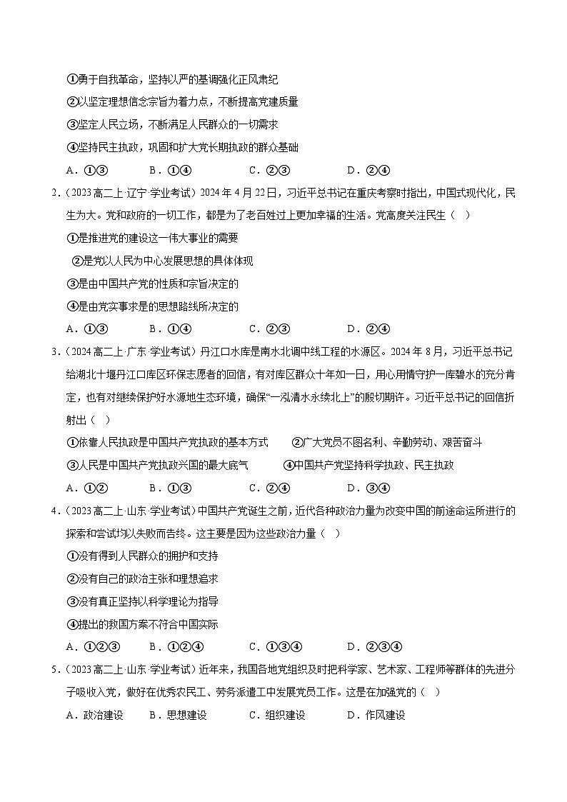 专题05 《政治与法治》【精选高频考题100题】（选择题）（原卷版）第2页