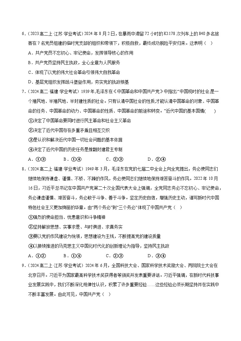 专题05 《政治与法治》【精选高频考题100题】（选择题）（原卷版）第3页