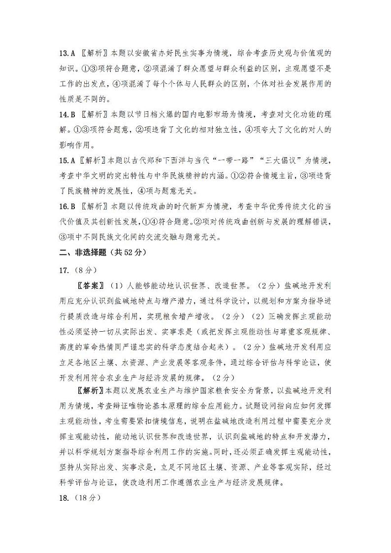 江南十校高二联考政治答案及解析_纯图版第3页