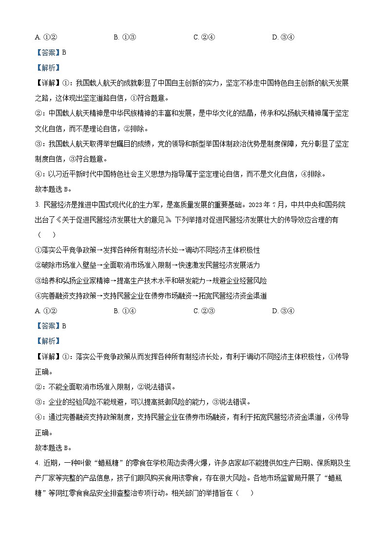广东省东莞市七校联考2024-2025学年高三上学期12月月考政治答案第2页