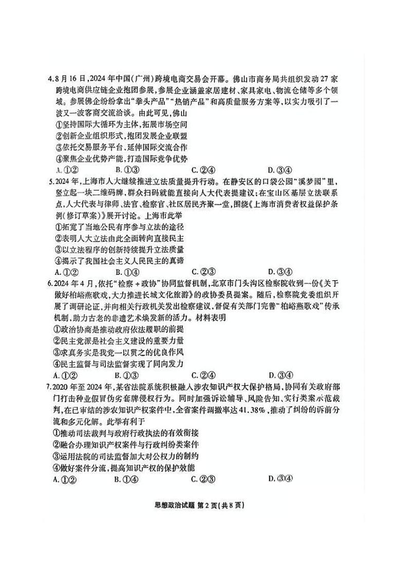 广东省衡水金卷2025届高三上学期12月联考-政治试卷+答案第2页