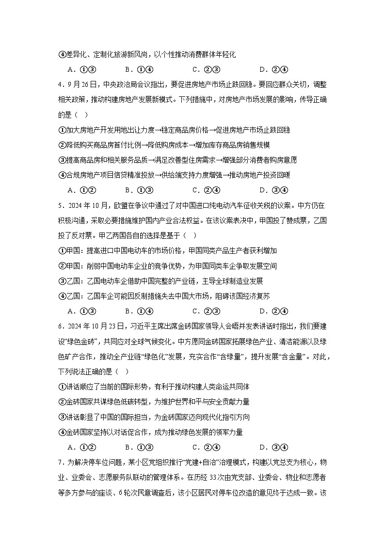 2025届T8高三上学期第一次联考政治试题第2页