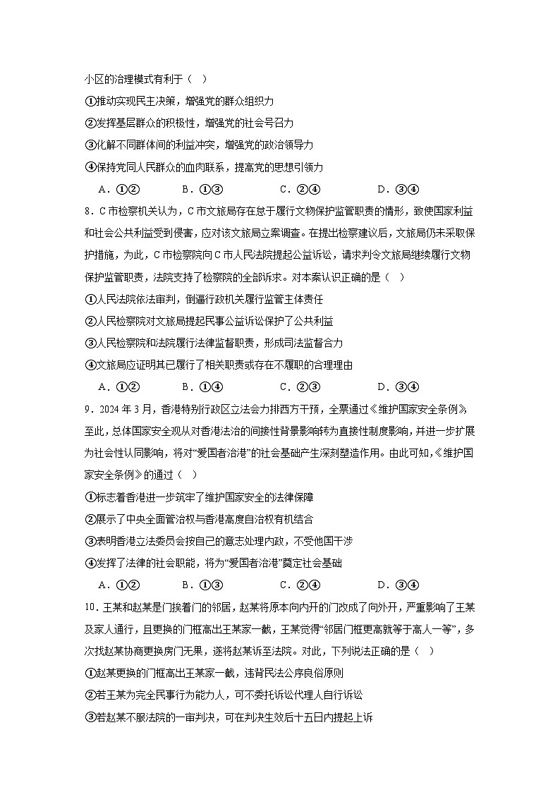 2025届T8高三上学期第一次联考政治试题第3页