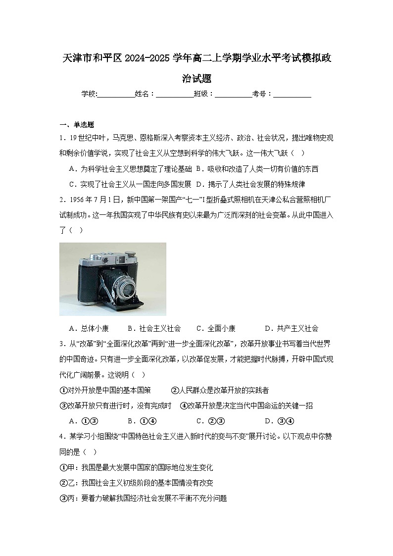 天津市和平区2024-2025学年高二上学期学业水平考试模拟政治试题第1页