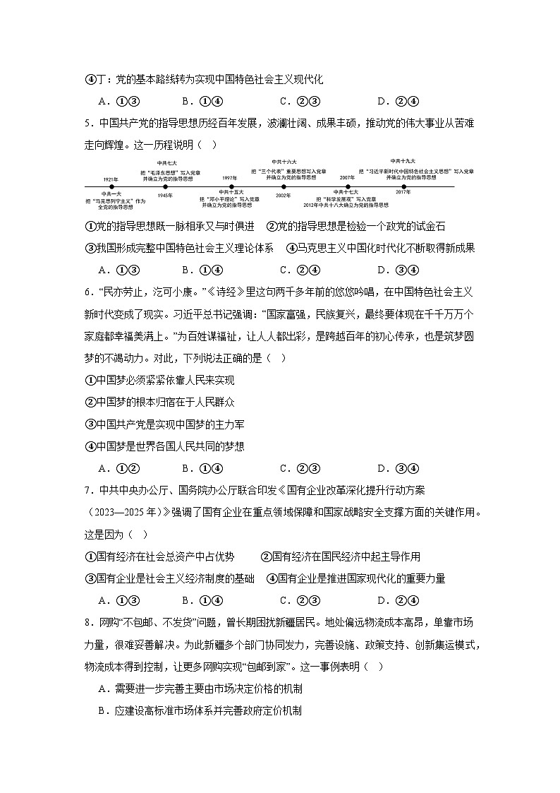 天津市和平区2024-2025学年高二上学期学业水平考试模拟政治试题第2页