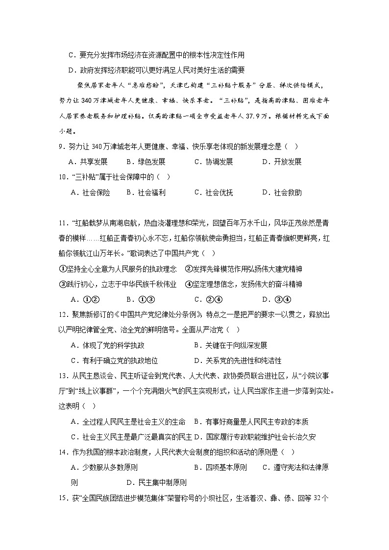 天津市和平区2024-2025学年高二上学期学业水平考试模拟政治试题第3页