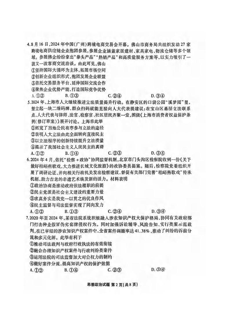 政治丨衡水金卷广东省2025届高三12月联考政治试卷及答案第2页
