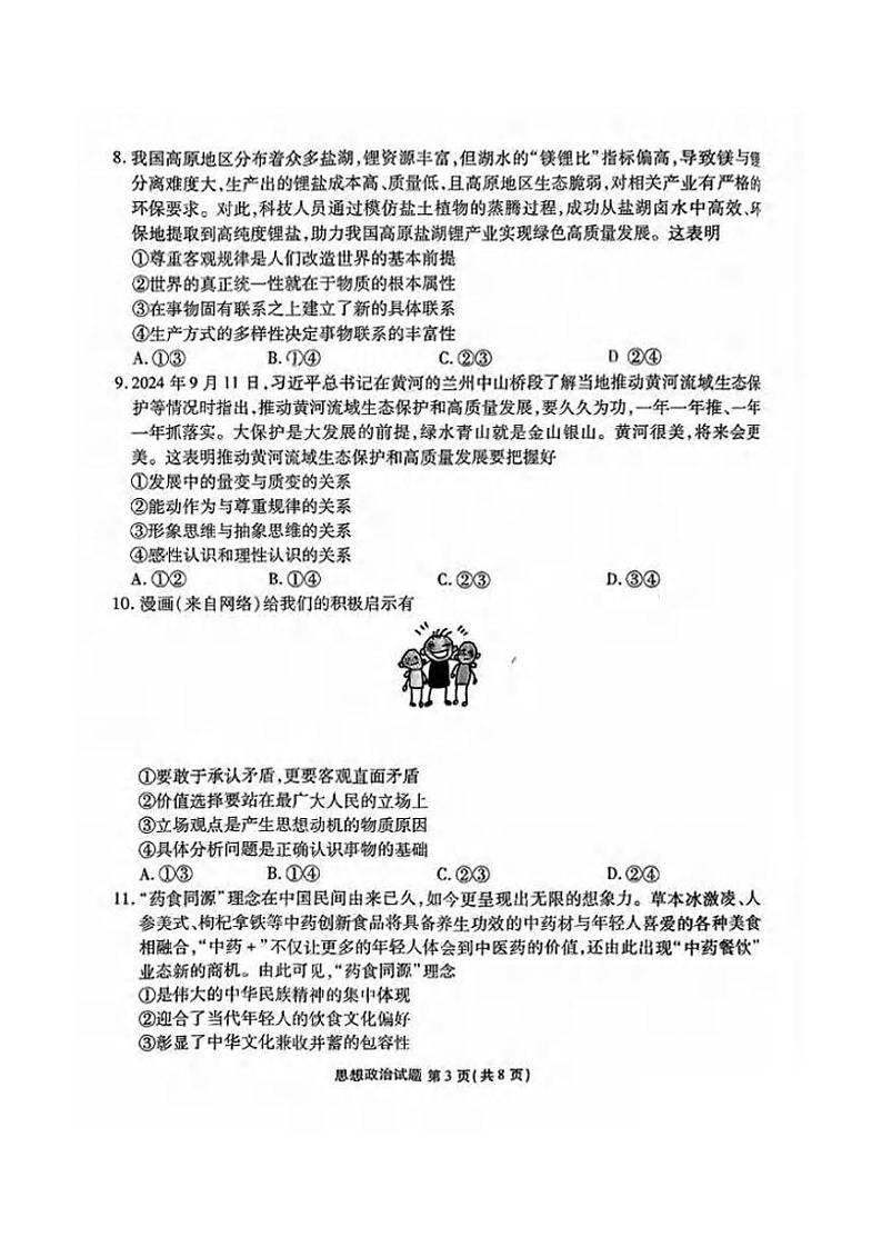 政治丨衡水金卷广东省2025届高三12月联考政治试卷及答案第3页