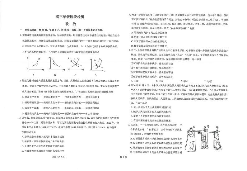 政治丨江苏省海安高级中学2025届高三上学期12月阶段检测政治试卷及答案第1页