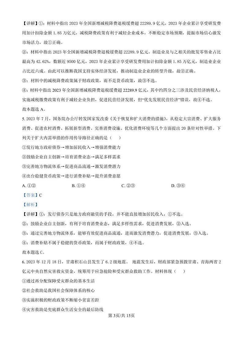 政治丨四川省南充市阆中东风学校2025届高三12月月考政治试卷及答案第3页