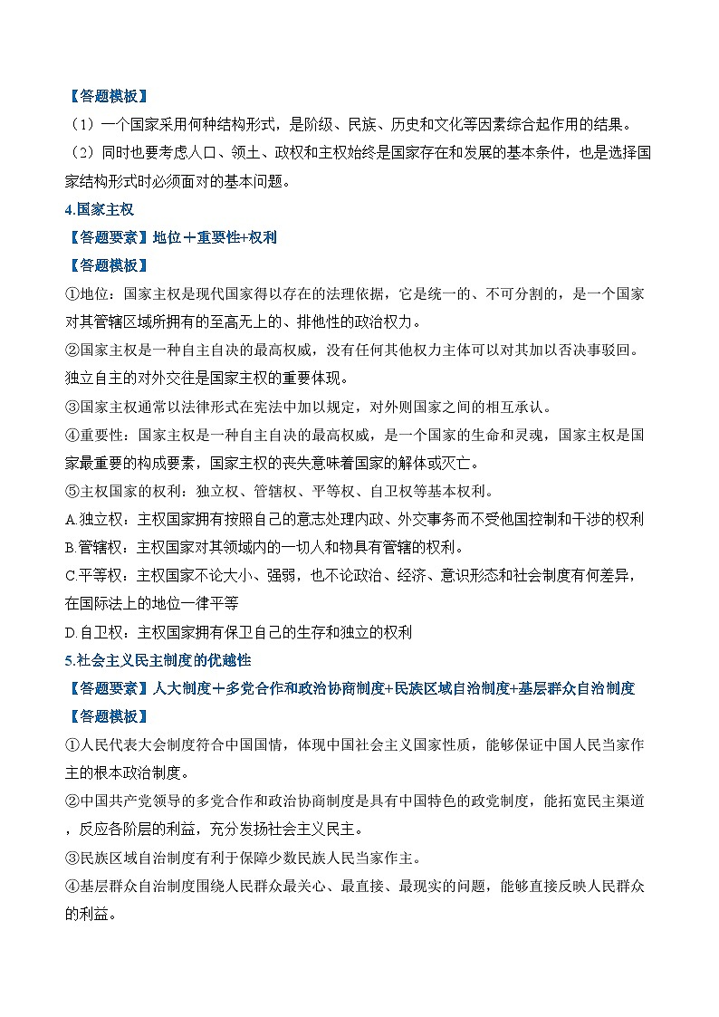 2025年高考政治一轮复习统编版选择性必修1《当代国际政治与经济》必背主观题答题模板 学案第2页