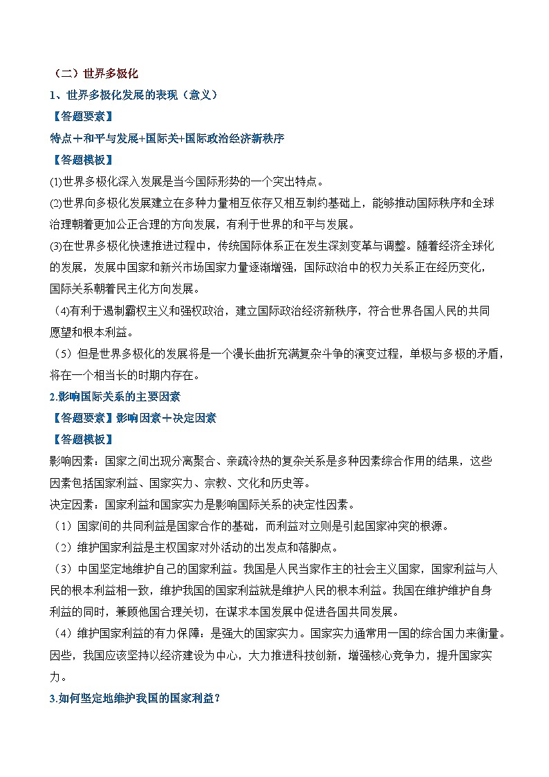 2025年高考政治一轮复习统编版选择性必修1《当代国际政治与经济》必背主观题答题模板 学案第3页