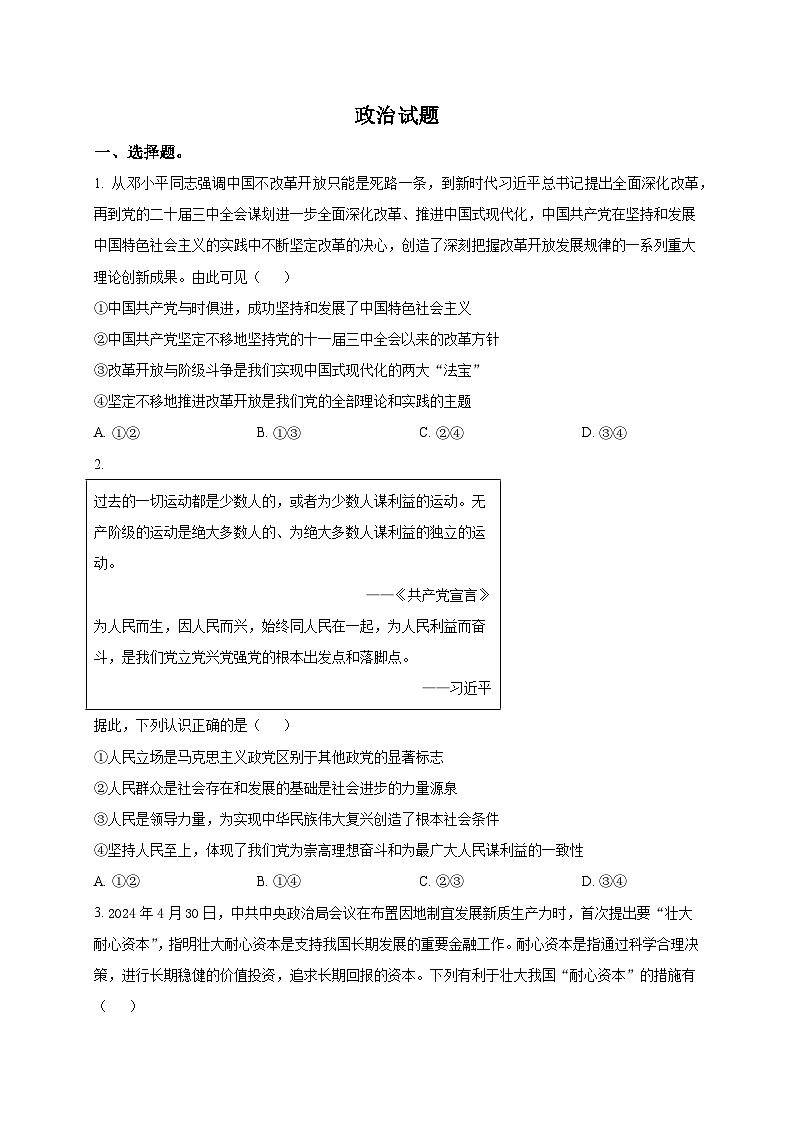 2025成都列五中学高三上学期12月月考政治试题含解析第1页