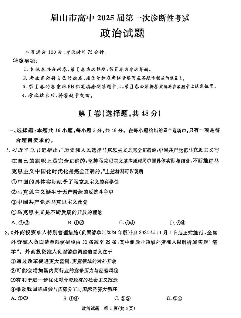 政治试卷第1页