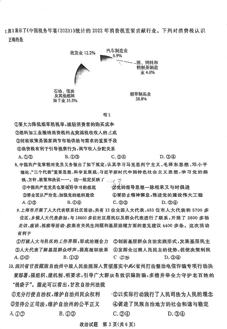 政治试卷第3页