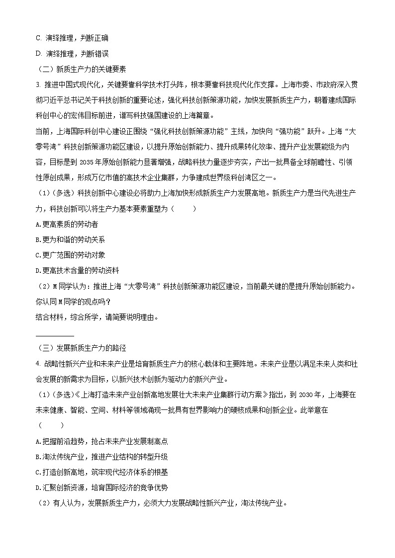 上海市松江区2024-2025学年高三上学期12月期末质量监控政治试题含解析第2页