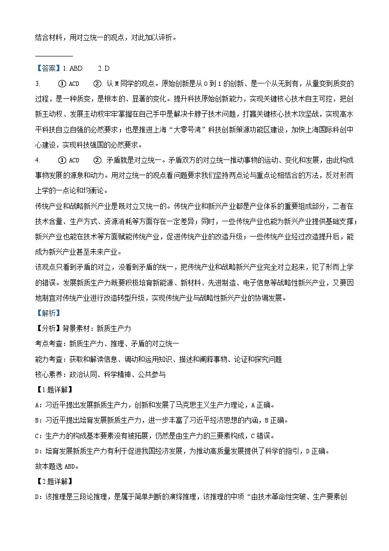 上海市松江区2024-2025学年高三上学期12月期末质量监控政治试题含解析第3页