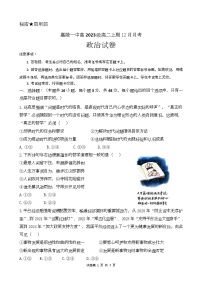 2025南充嘉陵一中高二上学期12月月考政治试题含解析