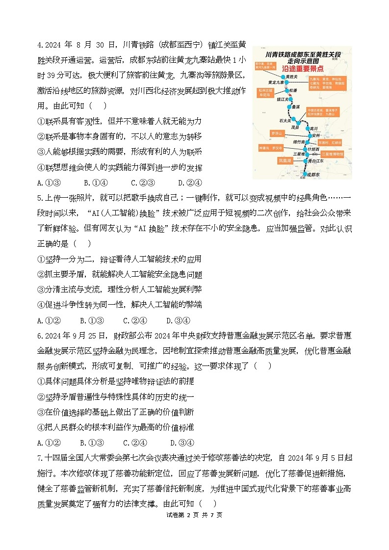 政治试卷第2页