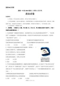 2025南充嘉陵一中高二上学期12月月考政治试题PDF版含解析