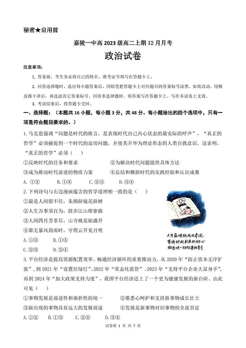 政治试卷第1页