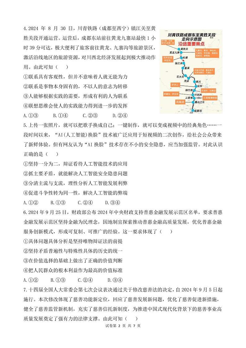 政治试卷第2页