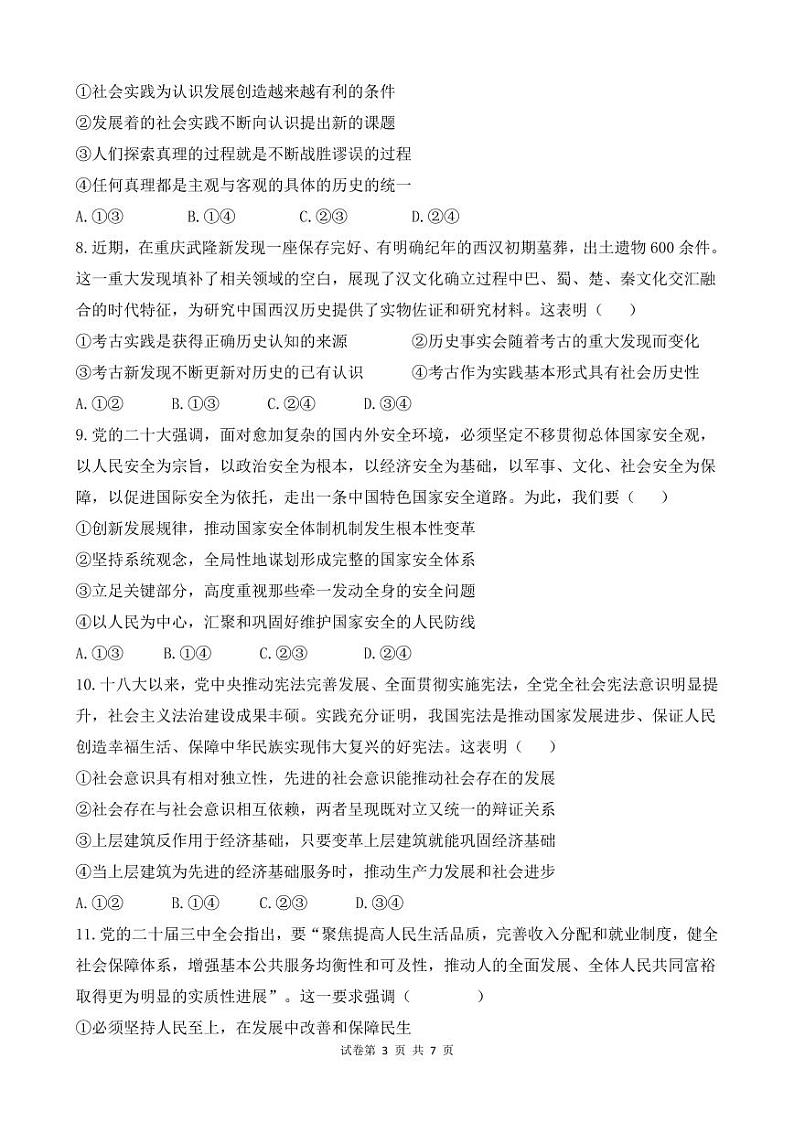 政治试卷第3页