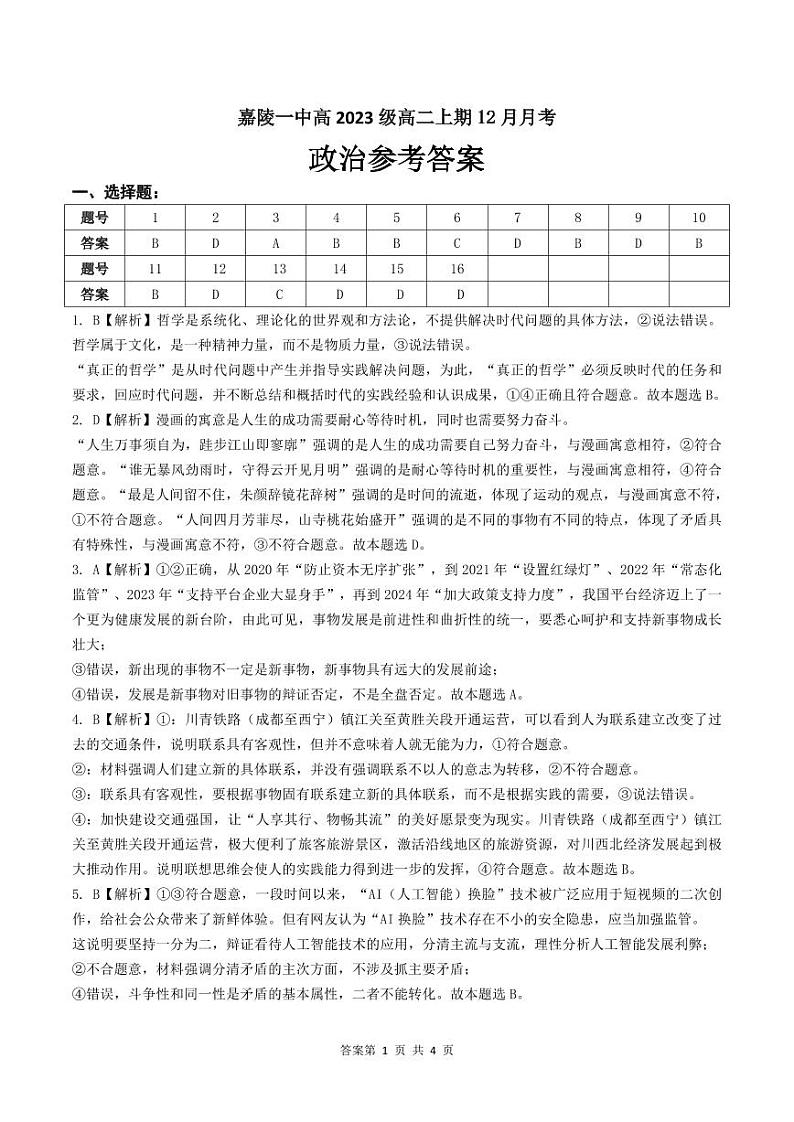 政治答案第1页