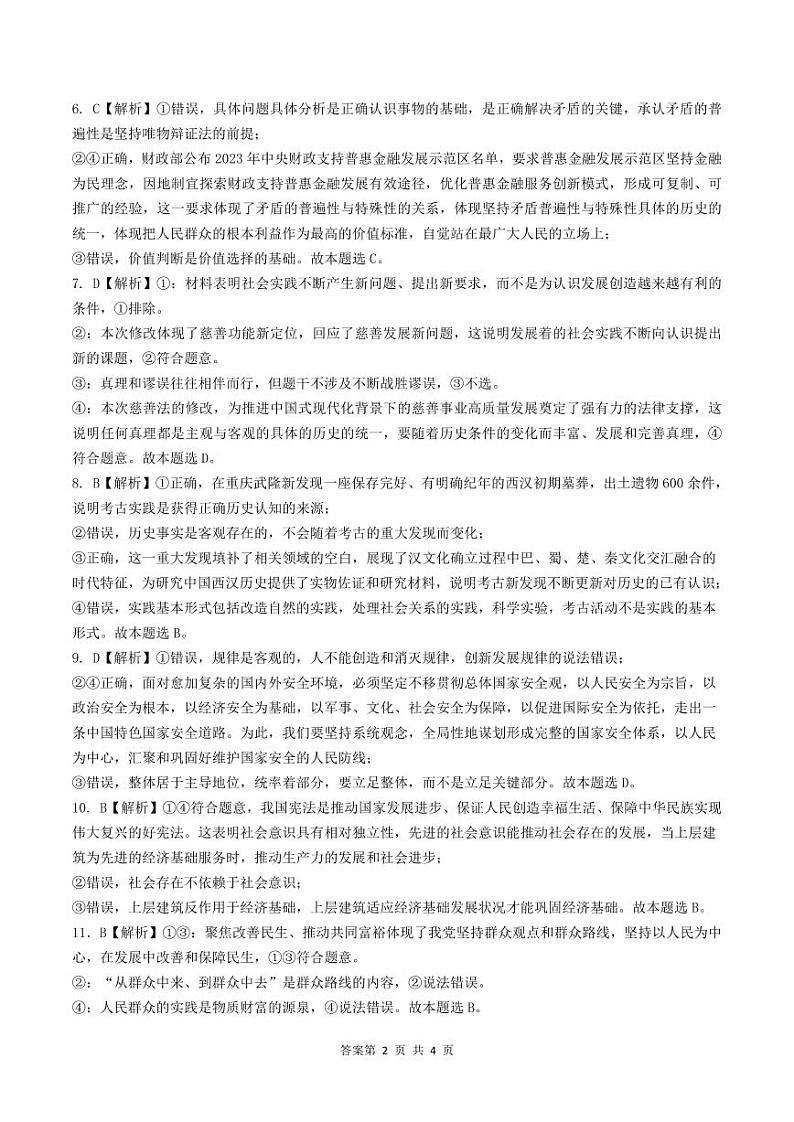 政治答案第2页
