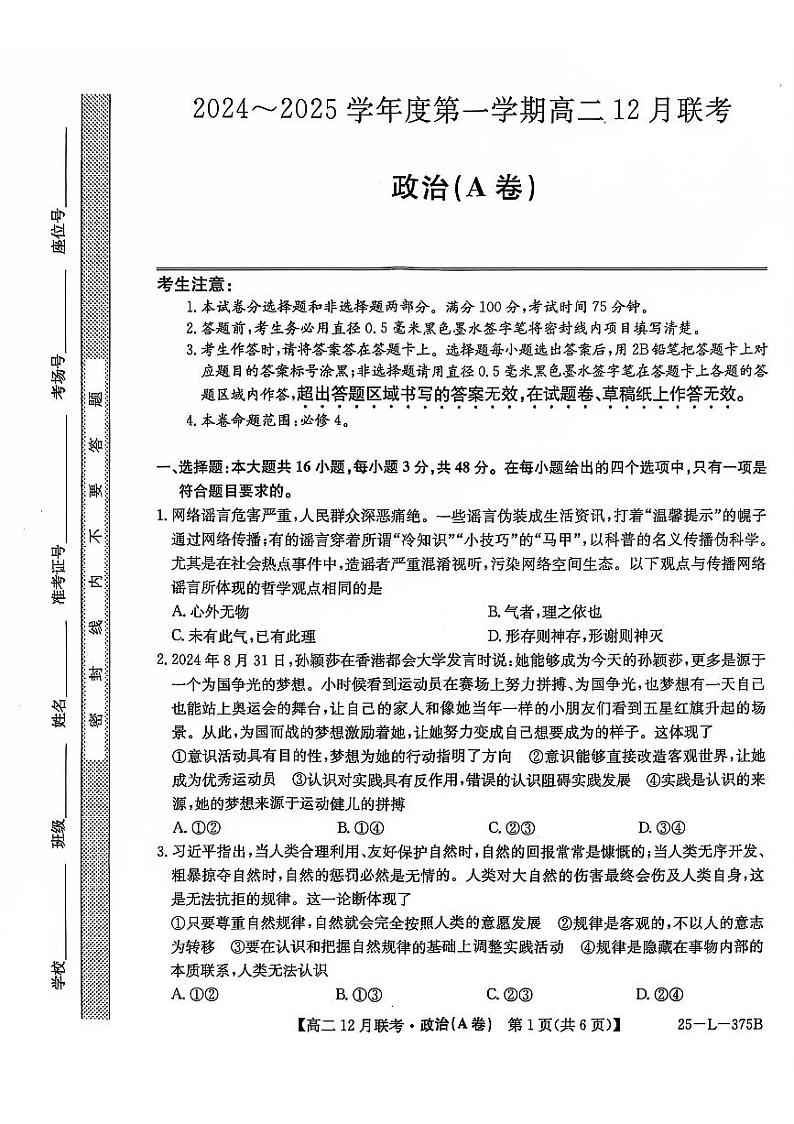 2025安徽省县中联盟高二上学期12月月考政治试题扫描版无答案第1页