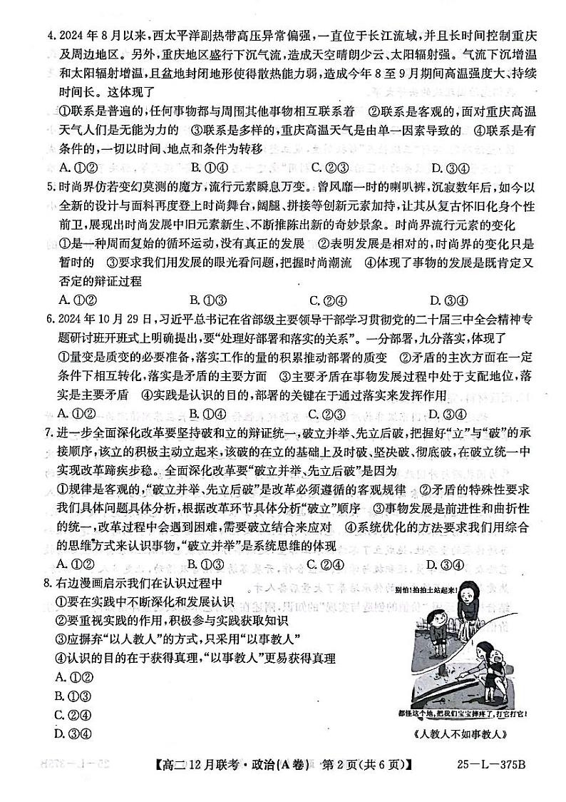 2025安徽省县中联盟高二上学期12月月考政治试题扫描版无答案第2页