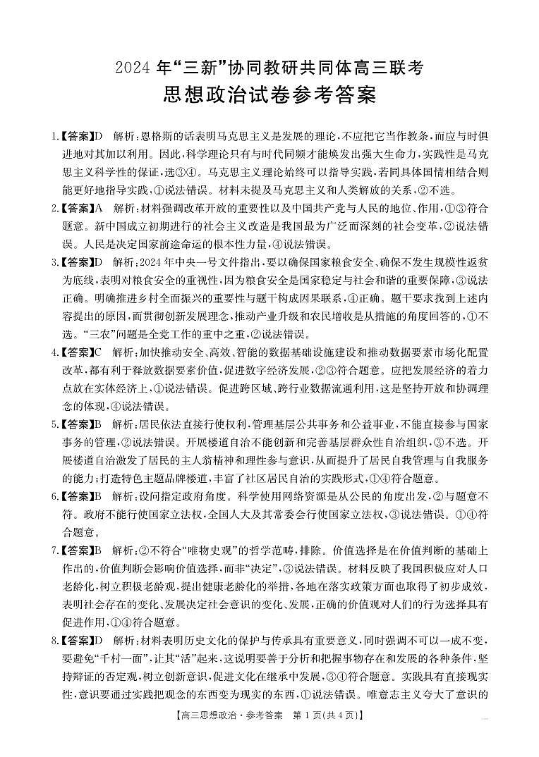 思想政治（C卷）答案第1页