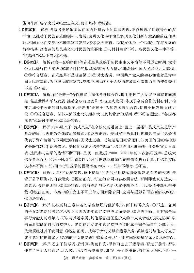 思想政治（C卷）答案第2页