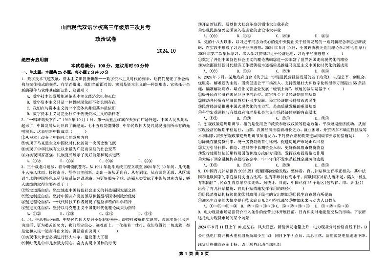 Θ½ÿΣ╕ëµö┐µ▓╗τ¼¼Σ╕ëµ¼íµ£êΦÇâ.pdf1第1页