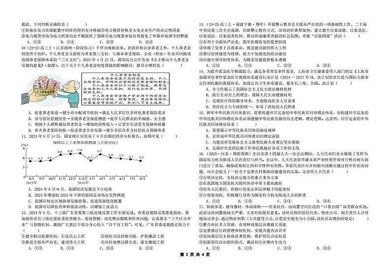 Θ½ÿΣ╕ëµö┐µ▓╗τ¼¼Σ╕ëµ¼íµ£êΦÇâ.pdf1第2页