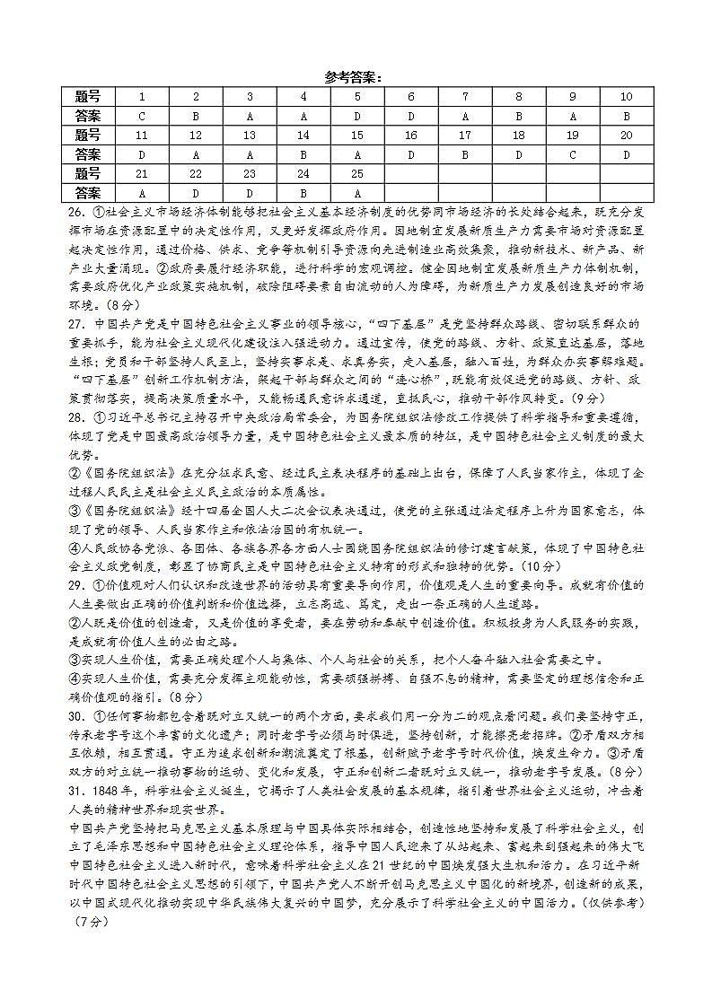 Θ½ÿΣ╕ëµö┐µ▓╗τ¼¼Σ╕ëµ¼íµ£êΦÇâτ¡öµíê第1页