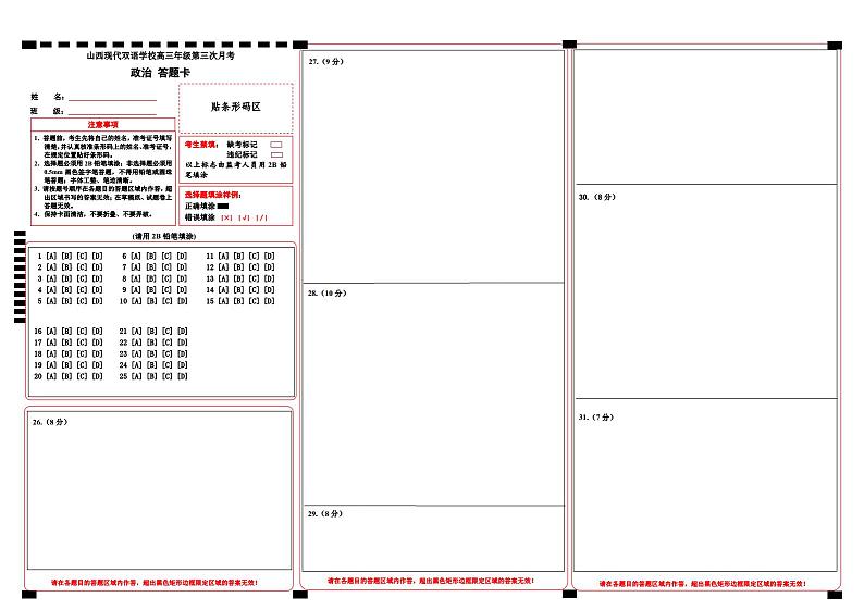 Θ½ÿΣ╕ëµö┐µ▓╗τ¼¼Σ╕ëµ¼íµ£êΦÇâτ¡öΘóÿσìí.doc1第1页