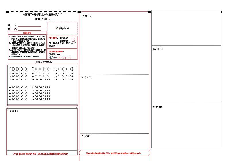 Θ½ÿΣ╕ëµö┐µ▓╗τ¼¼Σ╕ëµ¼íµ£êΦÇâτ¡öΘóÿσìí第1页