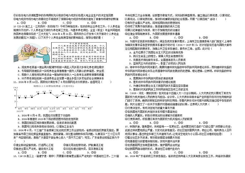 σ▒▒ΦÑ┐τ£üµÖïΣ╕¡σ╕éµªåµ¼íσî║σ▒▒ΦÑ┐τÄ░Σ╗úσÅîΦ»¡σ¡ªµ íσìùµ í2024-2025σ¡ªσ╣┤Θ½ÿΣ╕ëΣ╕èσ¡ªµ£ƒτ¼¼Σ╕ëµ¼íµ£êΦÇâµ£êΦÇâµö┐µ▓╗Φ»òΘóÿ第2页