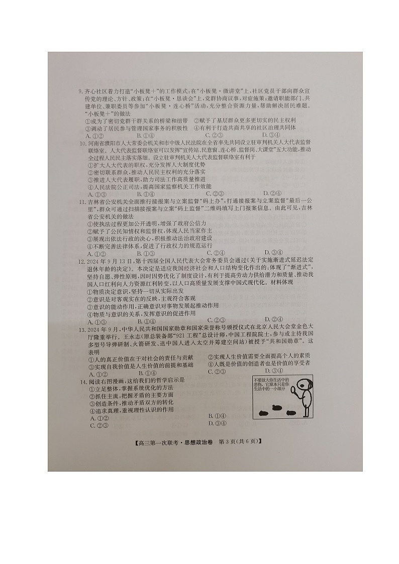 海南省创新中学协作校2024-2025学年高三上学期12月月考政治试题第3页